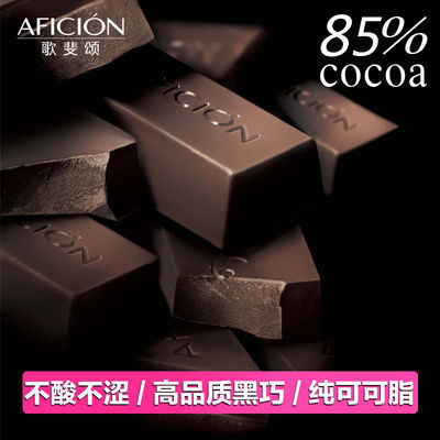 歌斐颂85%黑巧克力288g烘焙纯可可脂高档高颜值苦健身网红