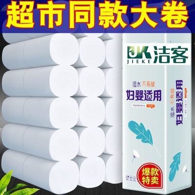 72496/【48卷12卷】洁客可爱熊原生木浆卫生纸四层卷纸批发家用卷筒纸巾