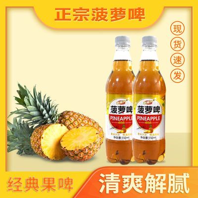 40126/菠萝啤大白梨果味饮料碳酸饮料550ml4瓶/8瓶东北特产儿时童年果味