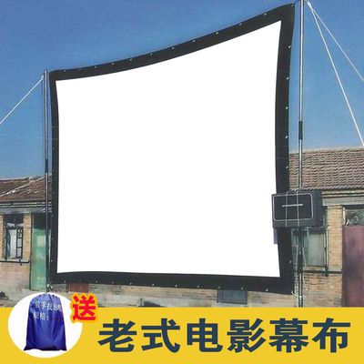 75082/便携加厚户外流动老式电影幕布120寸至300寸影子舞折叠投影仪银幕