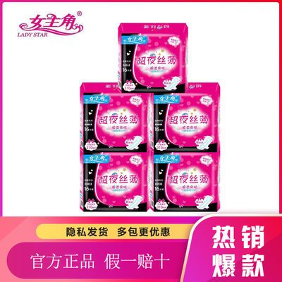 61877/正品女主角卫生巾绵柔亲肤超夜丝薄310mm日夜兼用学生姨妈巾包邮