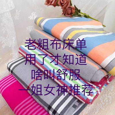 39924/传统地方特色老粗布床单棉布床加厚床单双人床单学生宿舍床单【6月21日发完】