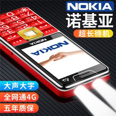 57023/诺基亚老人手机超长待机大屏大声音大字大按键学生老年机4G全网通