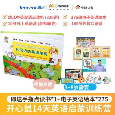 40145/充电版儿童点读书发声书早教书会说话的英语单词启蒙学英语
