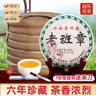 39360/云南普洱茶生茶饼正宗老班章生普洱茶饼盒七子饼早春古树茶叶批发