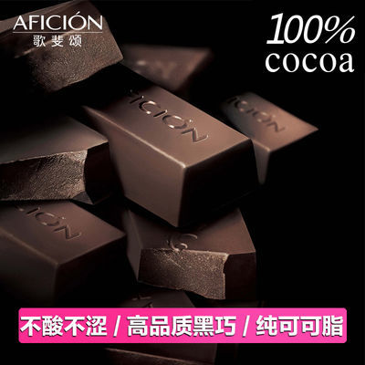歌斐颂黑巧克力100%零添加蔗糖纯可可脂136g散装烘焙代餐