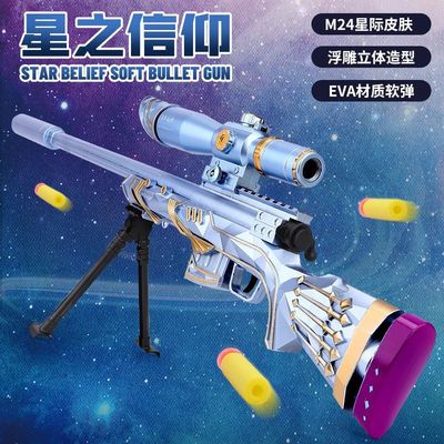 星之信仰M24拉栓皮肤软弹狙击枪awm可发射男孩儿童礼物玩具枪98K