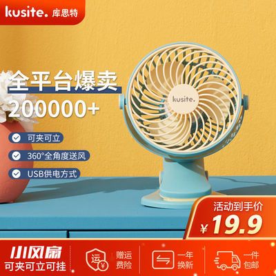 38656/库思特(kusite) 小风扇台扇网红台式迷你电风扇小台扇usb小风扇