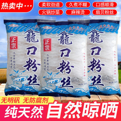 39025/正宗龙口粉丝花甲粉丝蒜蓉麻辣烫火锅速溶凉拌粉丝批发粉丝