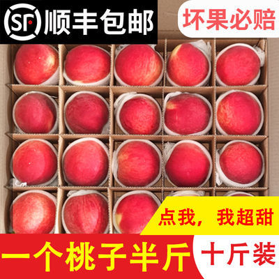 40074/【顺丰包邮】桃子新鲜水蜜桃脆甜桃孕妇水果油桃毛桃当季现摘整箱【6月25日发完】