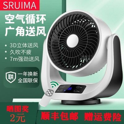 38712/SRUIMA德国空气循环风扇遥控台式落地家用静音立式涡轮对流电风扇