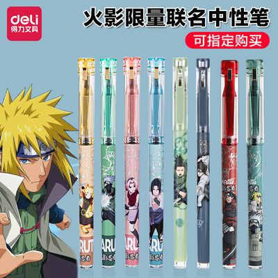 得力火影忍者限定中性笔0 5m速干全针管黑笔盲盒学生文具柱间水门 虎窝拼