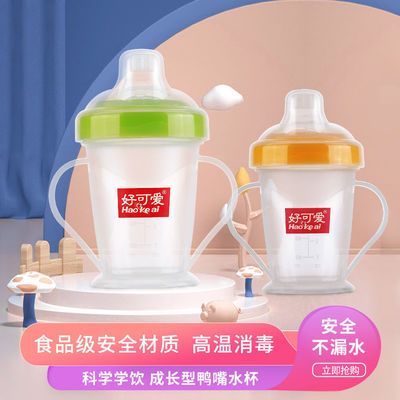 39024/鸭嘴杯学饮杯婴儿6个月1岁宝宝喝奶杯子儿童水杯吸管杯幼儿饮水壶