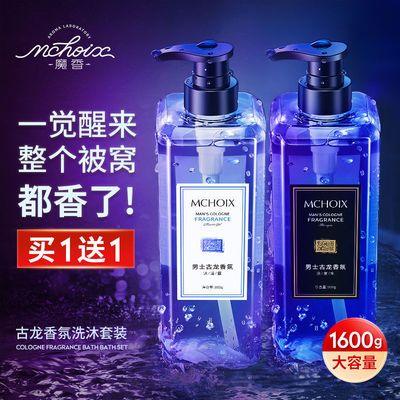 166700/魔香古龙香水沐浴露男士专用持久留香香氛除螨沫浴乳液洗发水套装