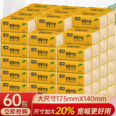 【60包一年装/8包】竹浆本色大包餐纸巾抽纸批发家用卫生纸抽整箱