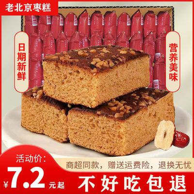 39242/【正宗】老北京枣糕整箱批发红枣糕早餐蛋糕面包枣泥核桃传统糕点