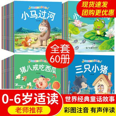 38939/60册儿童绘本幼儿园老师推荐宝宝睡前故事书启蒙益智早教认知图书
