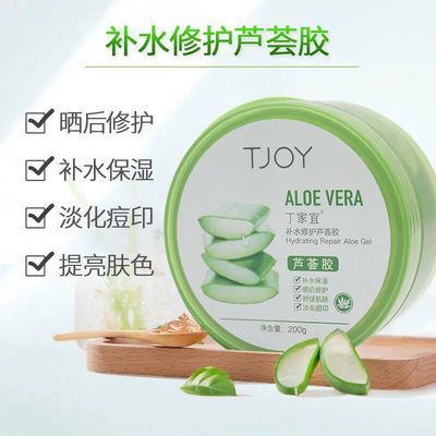 106641/丁家宜小红书推荐芦荟凝胶保湿补水祛痘印收缩毛孔晒后修复男女士