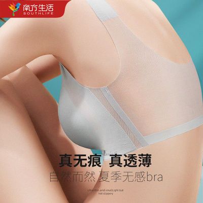 40573/南方生活冰丝无痕内衣女无钢圈聚拢超薄乳胶美背文胸背心大胸显小