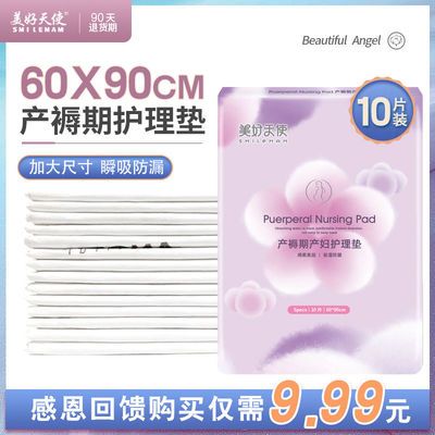 74121/美好天使孕产妇护理垫60x90一次性产褥垫防水垫成人护理垫月经垫