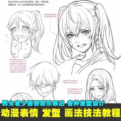 动漫漫画人物表情绘画插画发型画法男女老少喜怒哀乐表达素材参考 虎窝拼