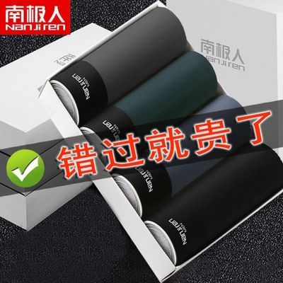 40080/南极人内裤男士平角抗菌100%纯棉男生内裤运动裤头男士四角短裤【6月21日发完】