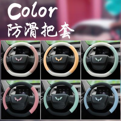 77390/五菱宏光miniev马卡龙专车专用方向盘套防滑D型汗可爱汽车把套
