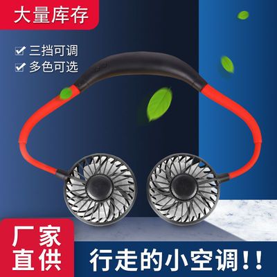 39221/【新品】挂脖风扇 usb便携式小电风扇学生迷你随身可充电厨房网红