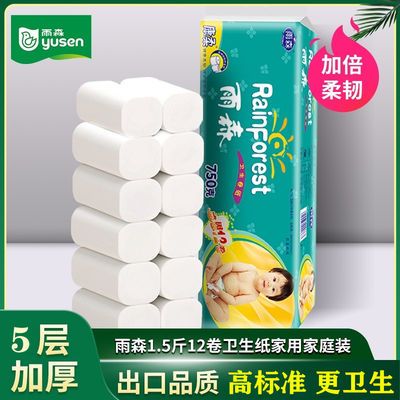 雨森12卷卫生纸九块九9.9家用妇婴纸实惠装无芯卷纸厕纸手纸包邮