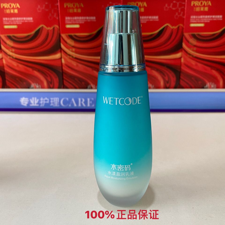 水密碼水漾盈潤乳液120ml補水保濕細緻毛孔滋潤實體店正品