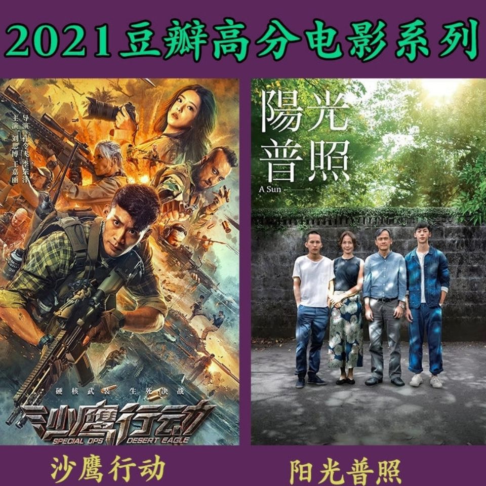32g优盘 2021豆瓣高分电影合集我的姐姐阳光普照沙鹰行动美国斗士