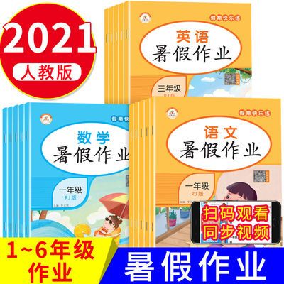 39950/暑假作业一年级下册人教版二年级下册三年级四年级五六数学语文英
