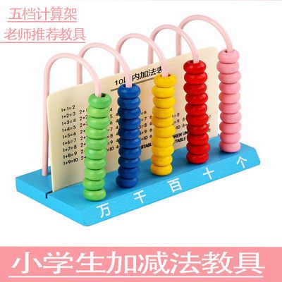 40156/儿童计算架小学生大号算珠计数器计算教具数学算数神器