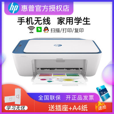 40640/HP惠普2723彩色家用喷墨打印机复印一体机小型扫描A4手机无线学生