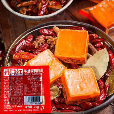 93269/小龙坎 开门红手工牛油火锅料底料70g/128g块四川特产重庆麻辣烫