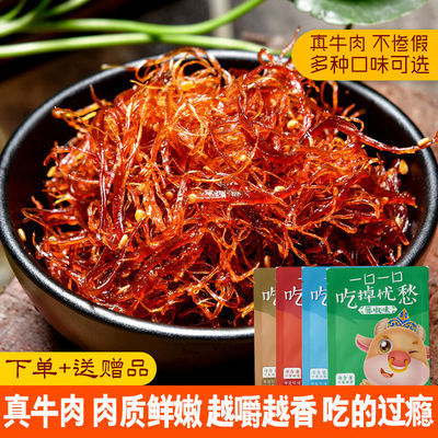 106584/手撕风干灯影牛肉丝新鲜小包装五香味熟食麻辣小吃肉类零食下酒菜