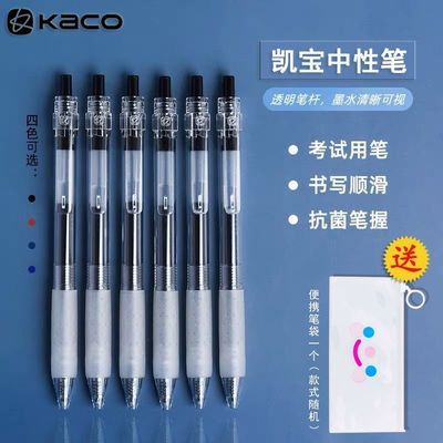 148321/【送笔袋】KACO凯宝中性笔简约透明杆0.38/0.5按动中性笔考试笔