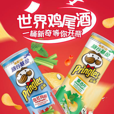 41433/品客薯片莫吉托血红玛丽鸡尾酒风味网红看球追剧小零食110g