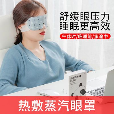 53905/蒸汽眼罩热敷眼睛罩睡眠遮光缓解眼疲劳护眼发热贴淡化黑眼圈