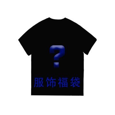 71516/初弎联合155丨DRA品牌福袋长袖丨短袖纯棉T恤丨福袋随机发