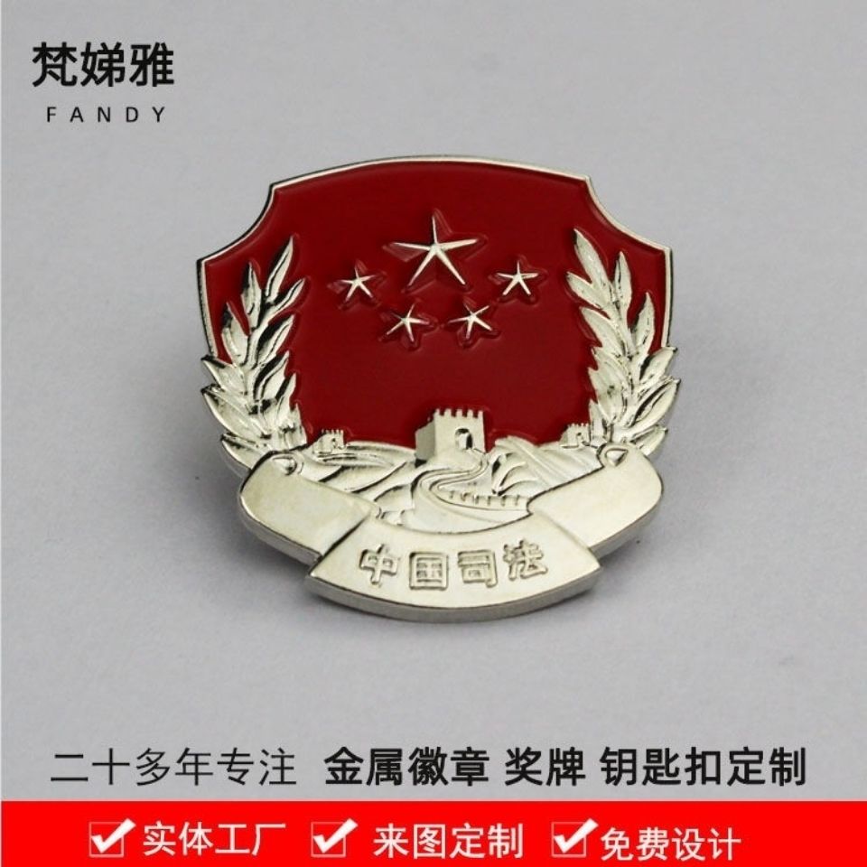 别针中国司法徽章金属胸针事业单位胸徽定制