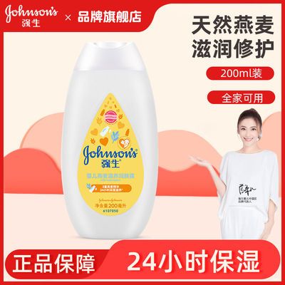 40173/强生婴儿儿童燕麦滋养润肤露宝宝润肤乳小孩保湿护肤成人身体乳