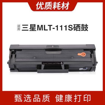 适用三星m2071硒鼓111s晒鼓m2070f/w/fw打印机墨盒m2021 2020碳粉
