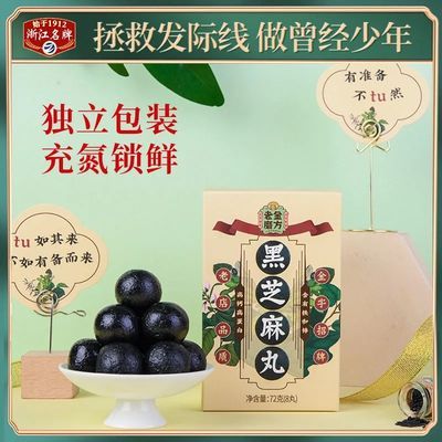 39785/老金磨坊黑芝麻丸零食即食旗舰店正品养发丸子