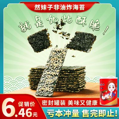 40035/网红海苔芝麻夹心脆罐装40g儿童孕妇营养休闲零食批发厂家直销