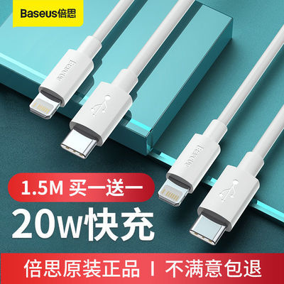 87868/倍思20W快充苹果数据线2条装PDiPhone12/X/11闪充电源线充电器线
