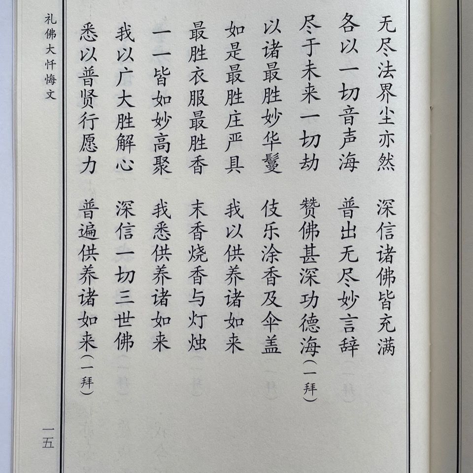 宗教書禮佛大懺悔文禮佛懺悔文十六開大字豎排懺悔文 Yahoo奇摩拍賣