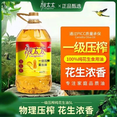 40128/正品花生油纯物理一级压榨5L农自家榨浓香5升家用食用油