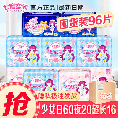 91457/七度空间少女系列卫生巾纯棉日用夜用超长学生姨妈巾日夜组合正品