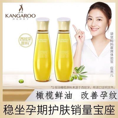 69237/袋鼠妈妈 孕妇橄榄油淡化滋润孕妇纹怀孕期可用护肤品